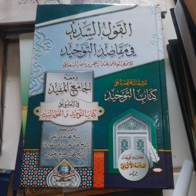 القول السديد في مقاصد التوحيد Qoulu sadid