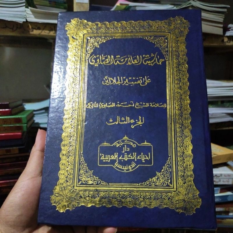 kitab Tafsir Showi, kosongan cetakan kelasik jual eceran