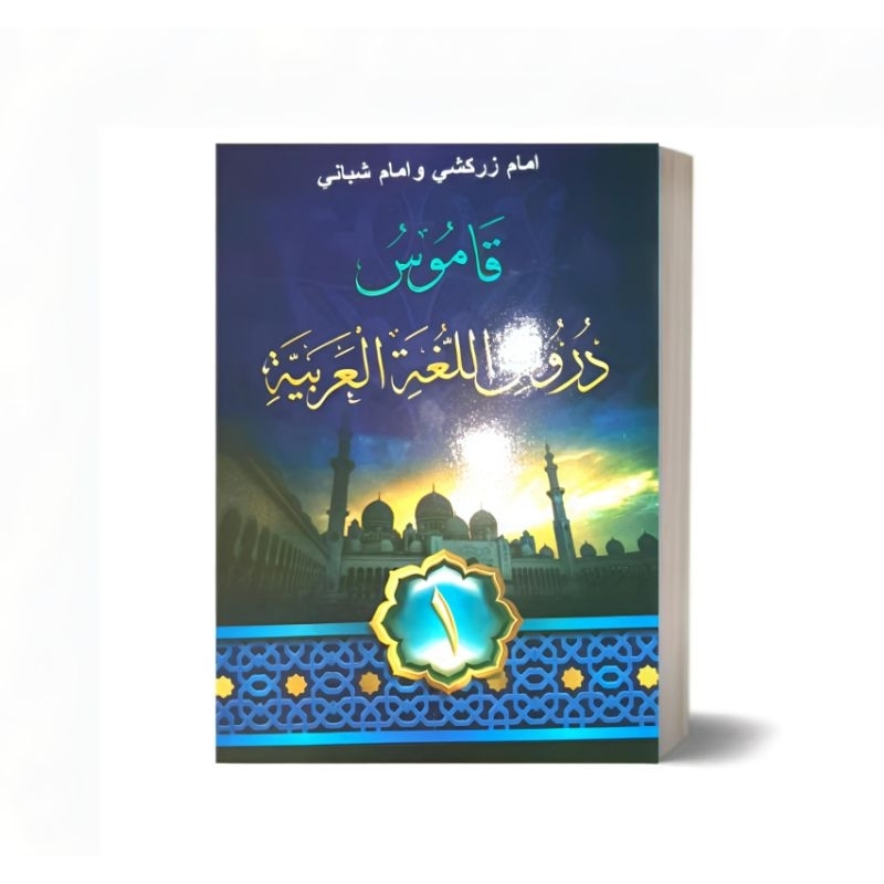 KMI 1 : Kamus Bahasa Arab 1 Gontor / Kamus Durusullugoh 1 KMI GONTOR