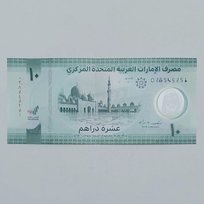 Uang Asing United Arab Emirates Dirham Pecahan 10 Dirham Polymer