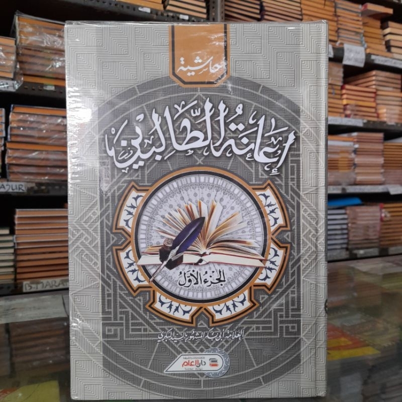 Kitab Ianah Tholibin 4 Jilid Kitab Ianatut Tholibin 4 Jilid Duta Ilmu