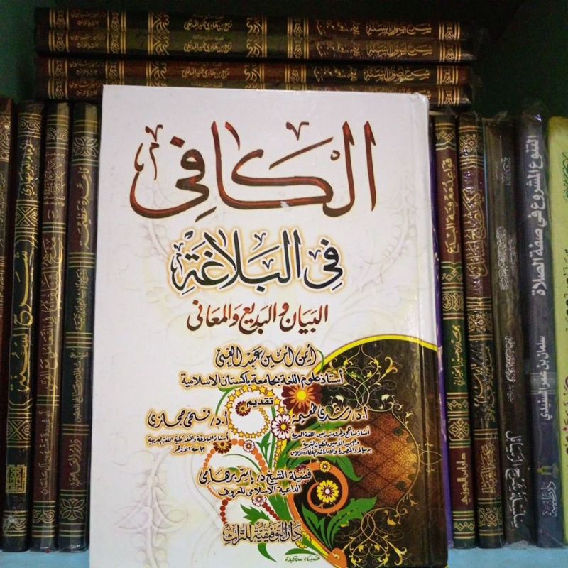 الكافي في البلاغة Alkafi Fil Balaghoh