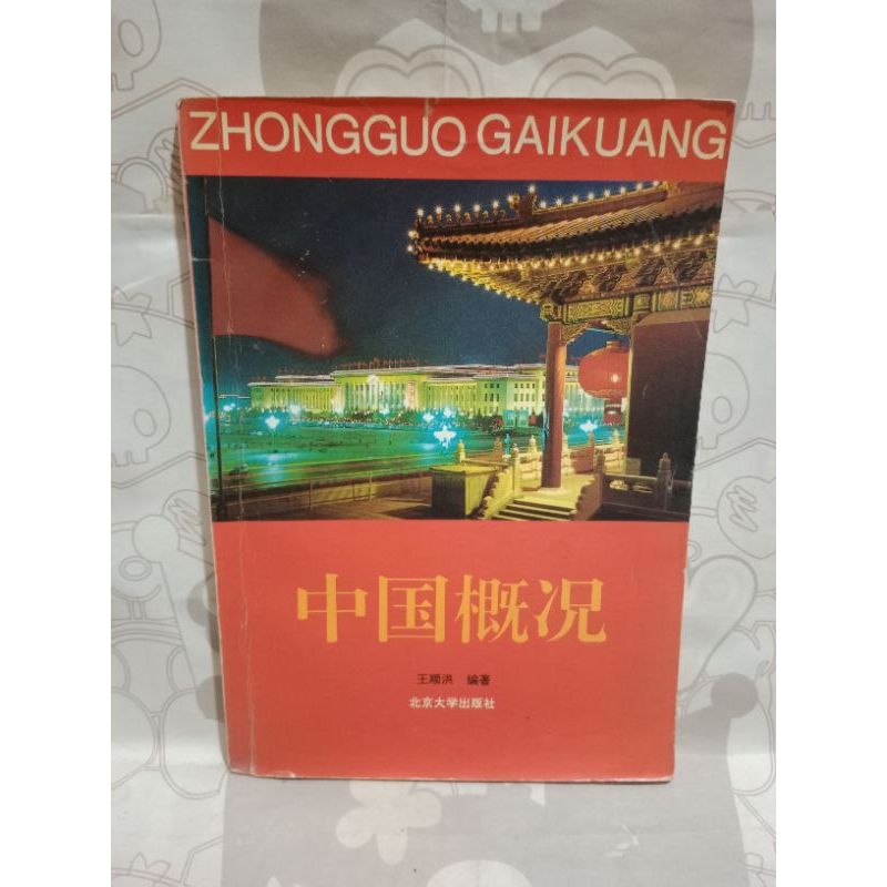 buku import " ZHONGGUO GAIKUANG