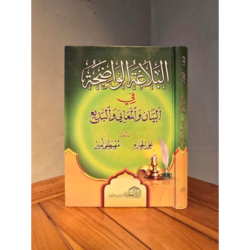 kitab balaghah al wadhihah