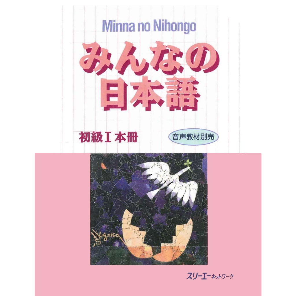 

Minna no Nihongo I Kisaiden