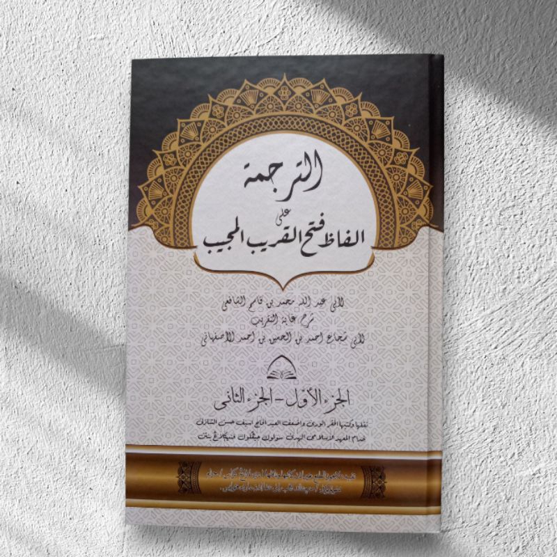 Kitab Surahan Fathul Qorib 2 Juz (Surahan Sunda)