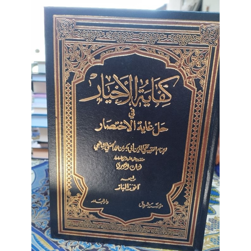 KIFAYATUL AKHYAR FI HALI GOYATUL IKHTISHOR