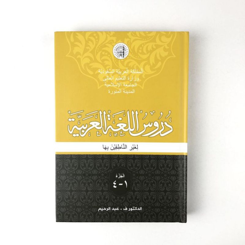 kitab durusul lughah al-arabiyyah