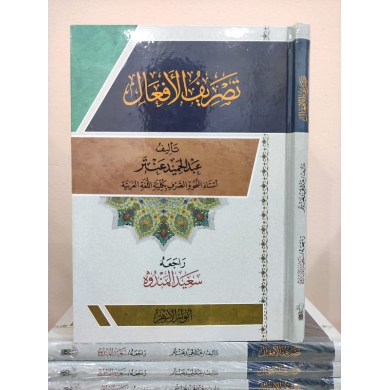 Tasriful Af'al | Tasrif Af'al Anwarul Azhar