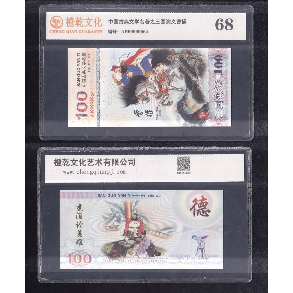 

Uang kertas asing China CQG 68 'Testnote' Three Kingdom Series - Cao Cao ... S/N→ AA99999964