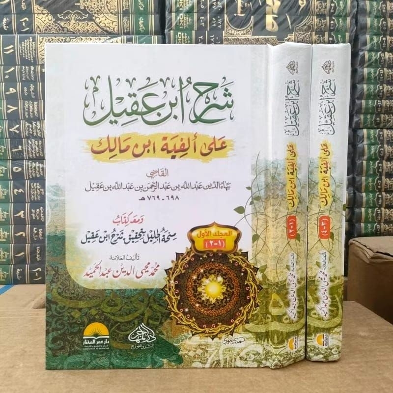 Syarah Ibnu Aqil 2 Jilid / Syarah Alfiyah / Alfiah Ibnu Malik Kertas Cream