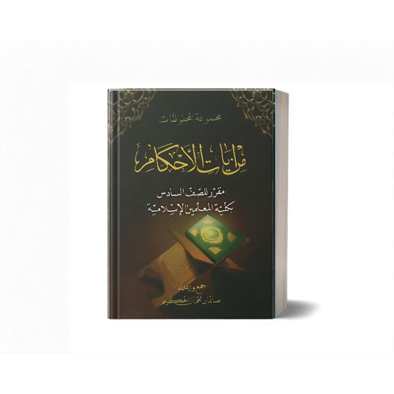 KMI 6 : Ayatul Ahkam KMI GONTOR