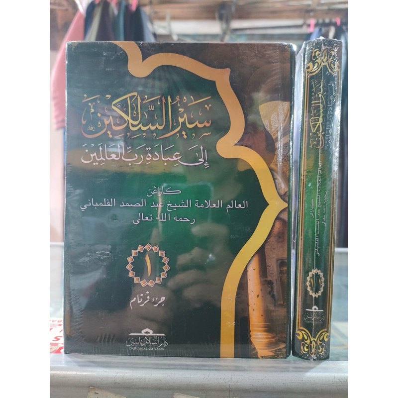 SIARUS SALIKIN / SAIRUS SALIKIN ARAB MELAYU KERTAS PUTIH JILID 1/1