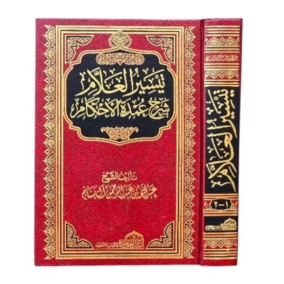 TAISIRUL 'ALLAM SYARH 'UMDATIL AHKAM taisirul allam syarah umdatul ahkam