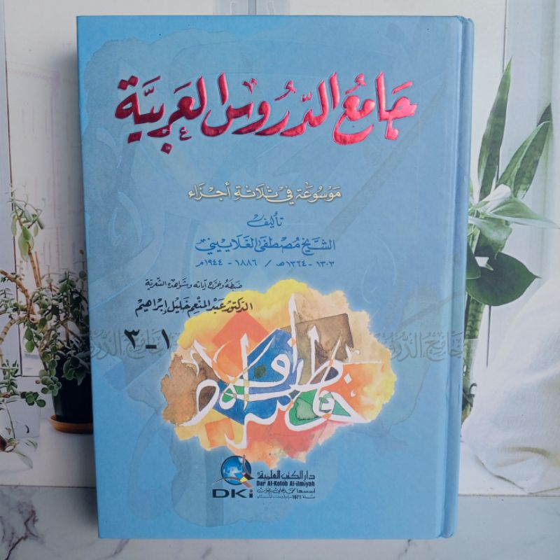 Jamiud Durus Al Arobiyah Cetakan Import DKI  Beirut / Jamiu Durusil Arobiyah DKI Beirut.