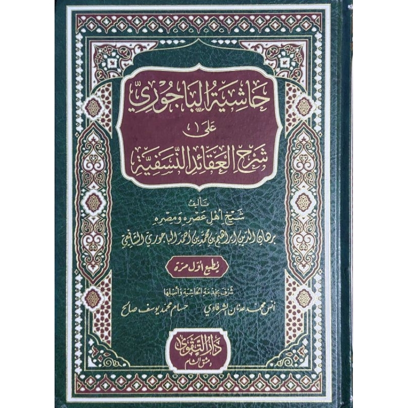 Hasyiyah Bajuri Ala Syarah Aqoid Nasafiyah Darut Taqwa/Hasyiah Al Bajuri Ala Syarhil Aqoid Nasafiyah