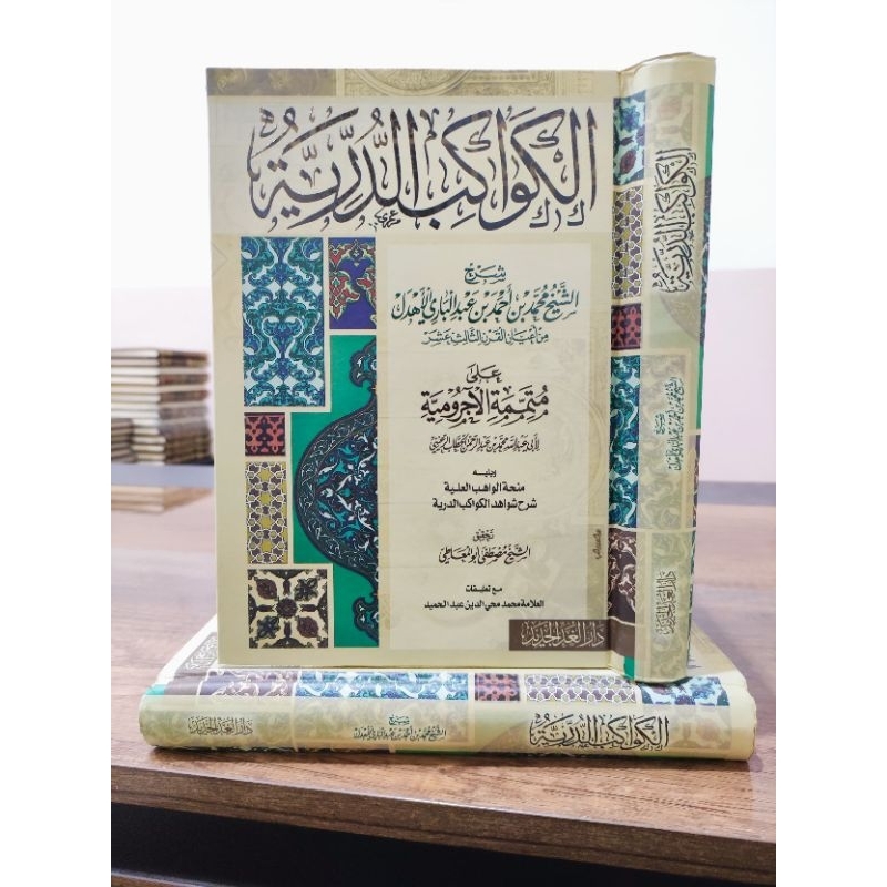 KAWAKIB DURRIYYAH ALA MUTAMMIMAH JURUMIYYAH