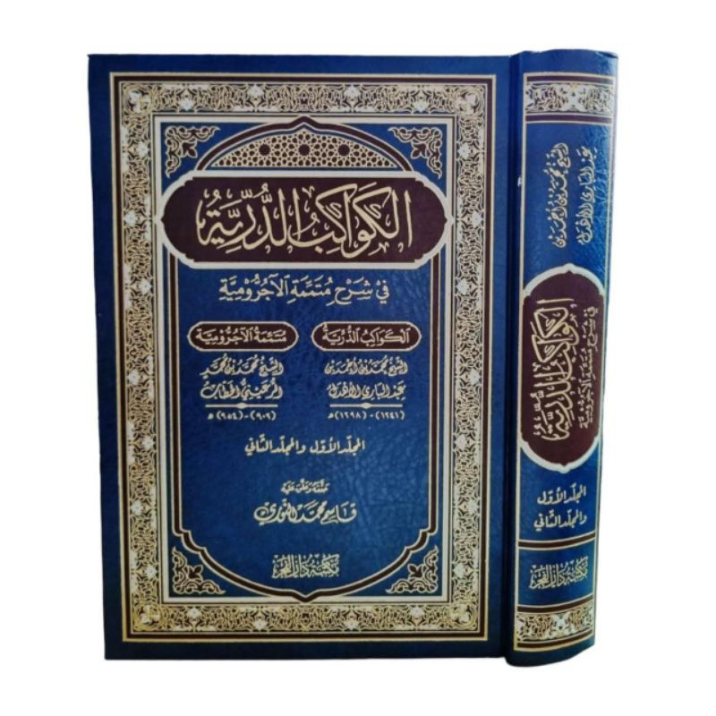 Al Kawakibud Durriyyah || DARUL FAJR || ( الكواكب الدرية )