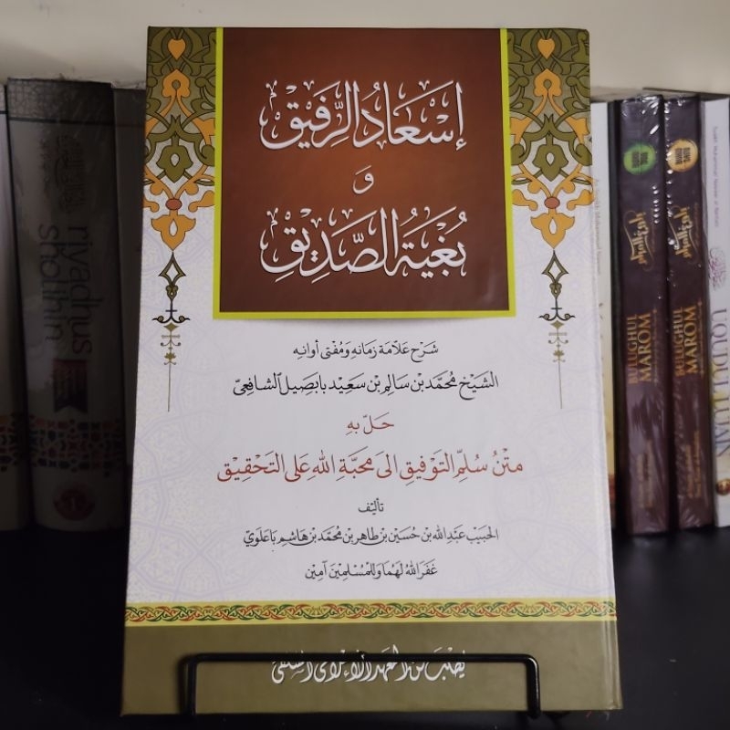 isadur rofiq makna pesantren is'adur rofiq makna pesantren syarah sulam taufiq makna pesantren