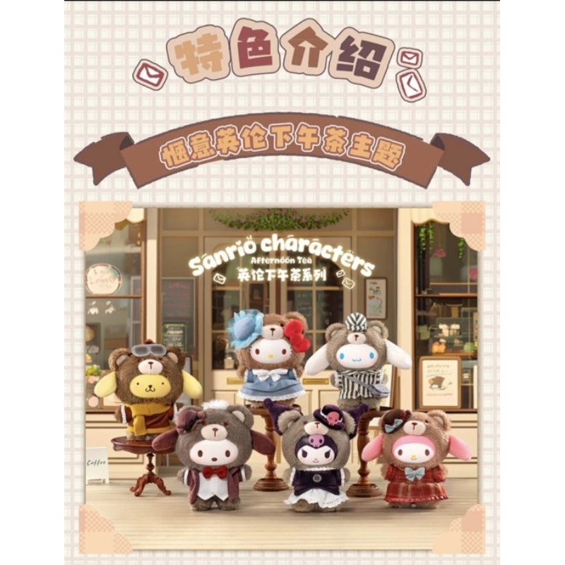 TopToy Sanrio Afternoon Tea Plushie V2 (SELECTED)