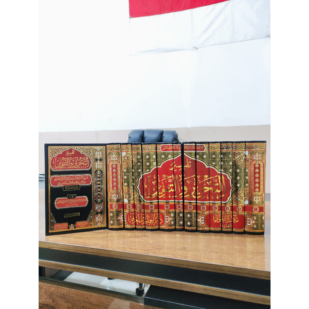 تفسير التحرير والتنوير / tafsir tahrir wa tanwir