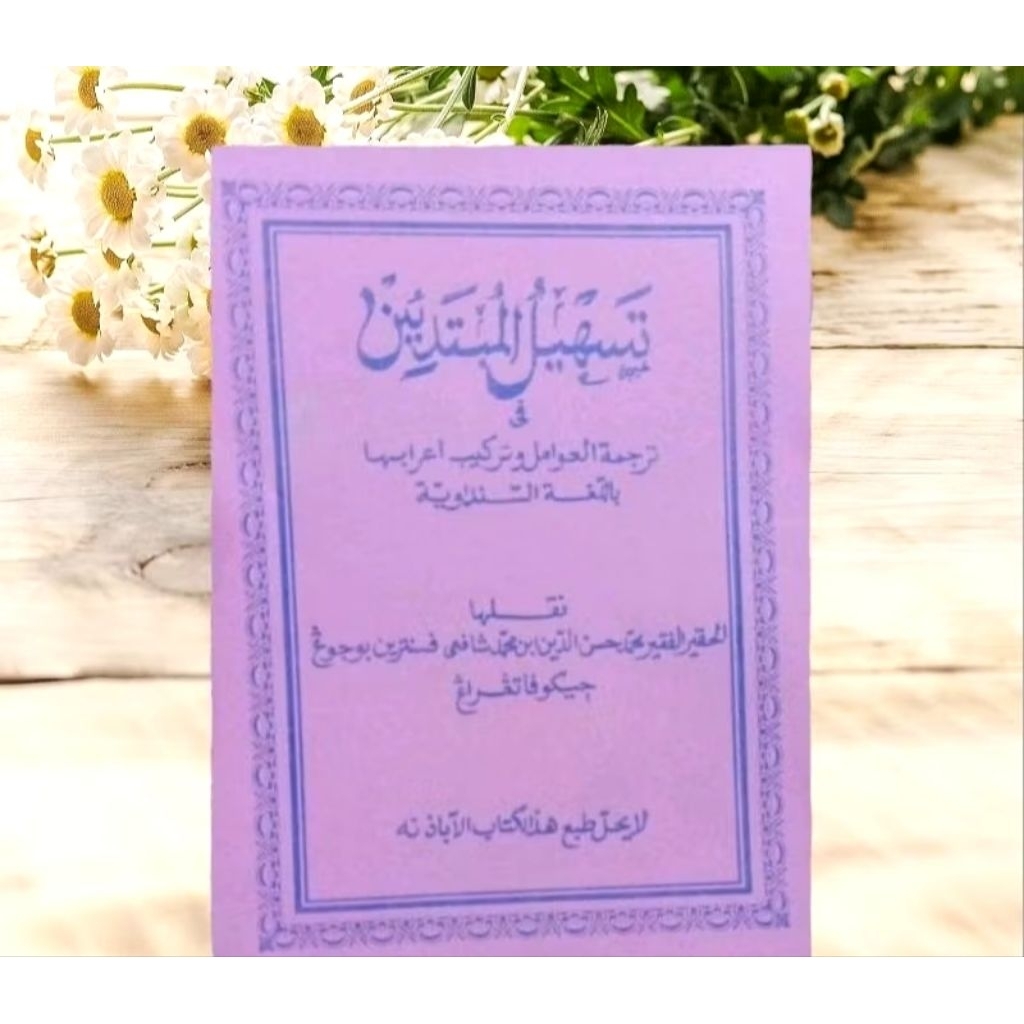 kitab matan tashilul mubtadiin terjemah awamil tarkiban amil