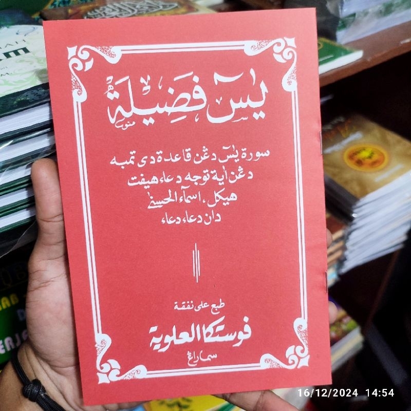 Buku Yasin Fadilah Soft Cover Kertas Cd 20 Halaman 15x21 cm