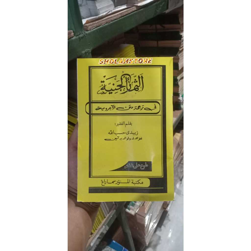 Tsimarul Janiyah Jawa Pegon