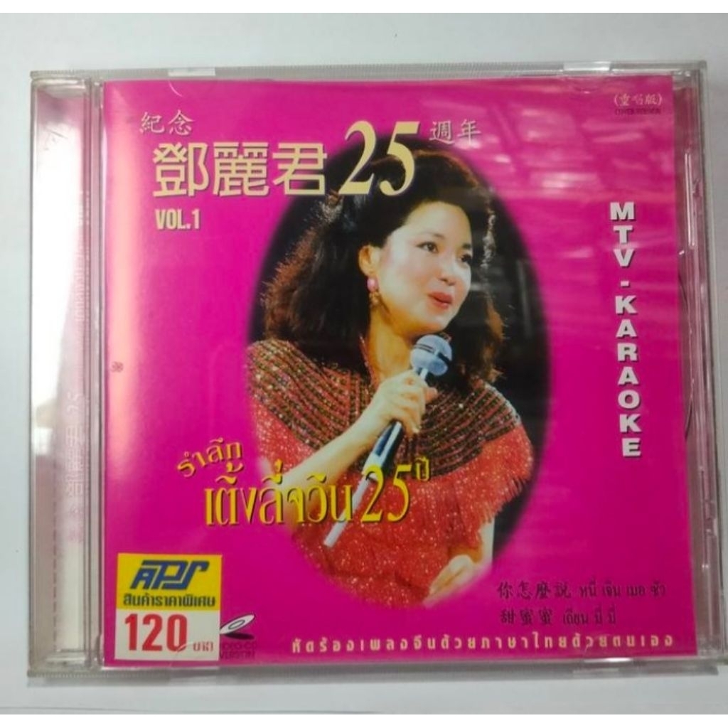 vcd teresa teng MTV karaoke impor thailand A13688