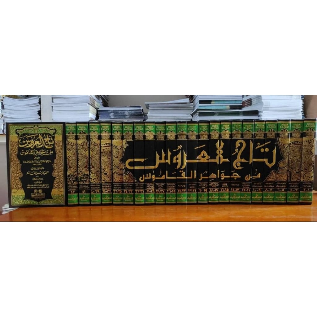 Tajul Arus min Jawahiril Qamus 22 jilid