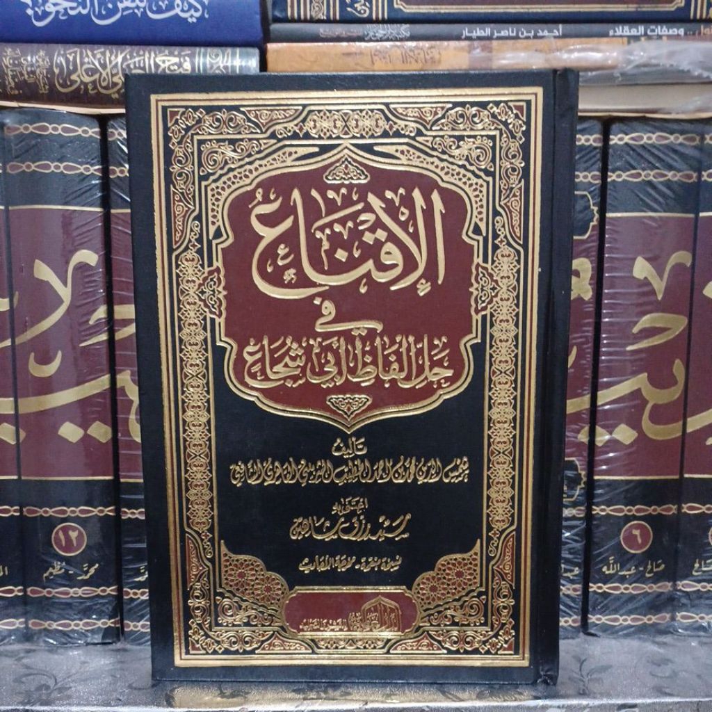 Al Iqna Fii Halli Alfazh Abi Syuja (Darul Alamiyyah)