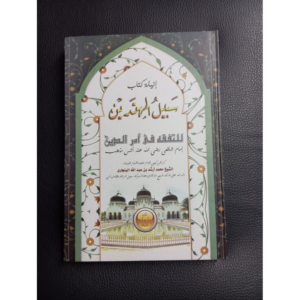 Sabilal Muhtadin Melayu