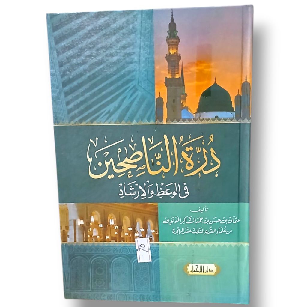 Durrotun Nasihin Kitab Durotun Nasihin Kitab Kuning Pesantren