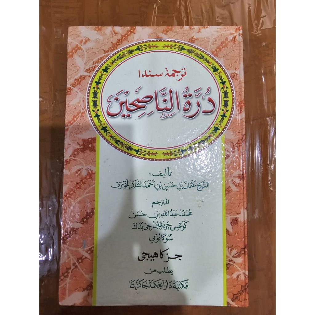 Kitab Terjemah Duroh Sunda Juz 1 Hvs Hc