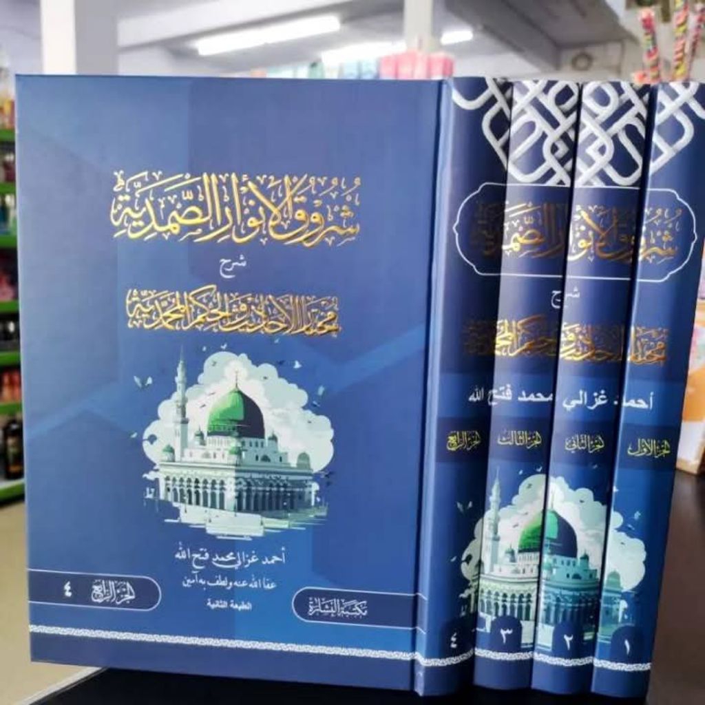 KITAB||Syuruqul Anwar As Shomadiyah Syarah Mukhtarul Ahadits