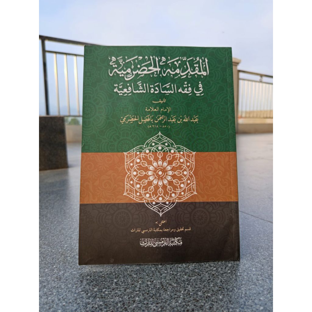 kitab Al muqaddimah Al hadramiyah/muqoddimah hadromiyah/Al-Muqaddimah Al-Hadhramiyyah fii Fiqhi Assa