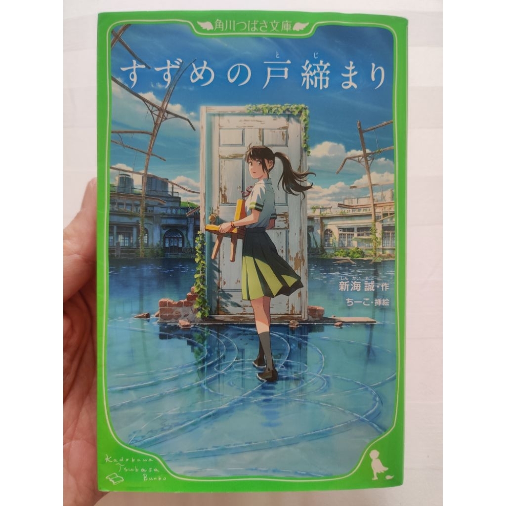 Novel bahasa Jepang/Suzume (Suzume no Tojimari)