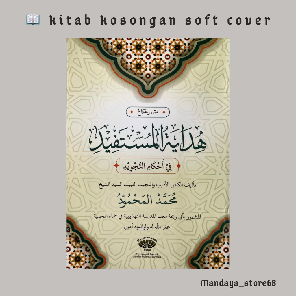 hidayatul mustafid fi ahkami tajwid