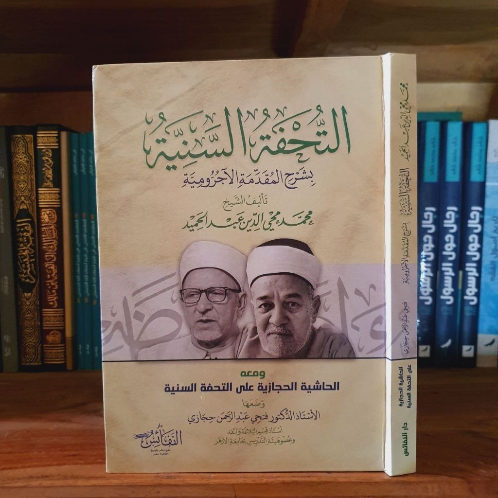 AT TUHFATUS SANIYAH SYARAH MUQODDIMAH JURUMIYAH