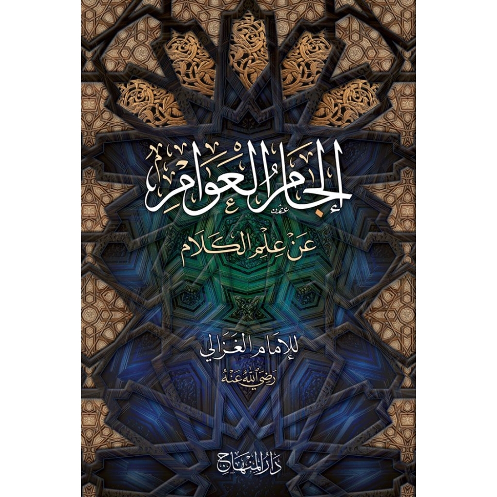 Iljamul Awam - Darul Minhaj