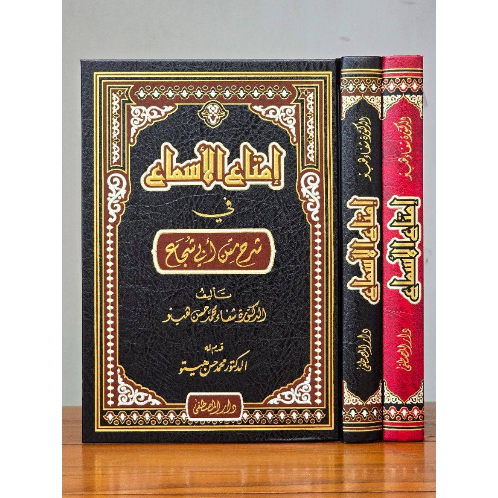 Al Imta' Al Asma' Fi Syarhi Matni Abi Syuja' / Al Imta' Syarah Matan Abi Syuja' Darul Musthafa Beiru