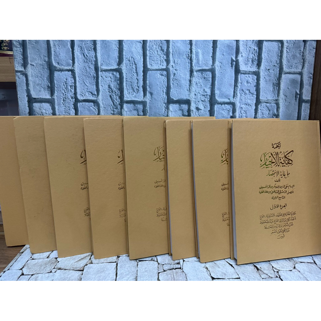 TERJEMAH KITAB KIFAYATUL AKHYAR,8JUZ/1SET BHS SUNDA/KIPAYATUL AKHYAR/KIFAYAH AHYAR/KIFAYATUL AKHYAR/