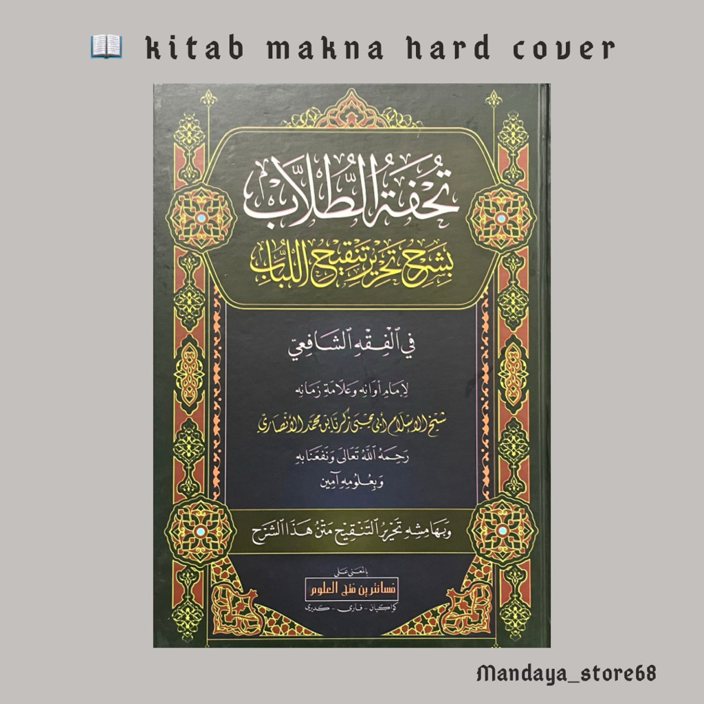 tuhfatut thullab tuhfatu thulab tuhfah tulab syarah tahrir tanqihil lubab makna pesantren kwagean