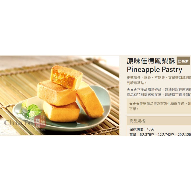 

Chiate Chia Te Taiwan Pineapple Pastry Cake Ciate Nastar Nanas 6 Pcs