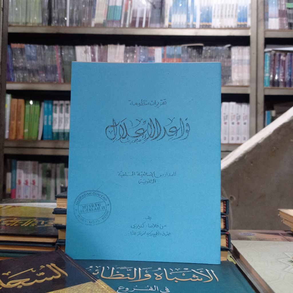 KITAB QOWAIDUL I'LAL (  ) MAKNA PLOSO