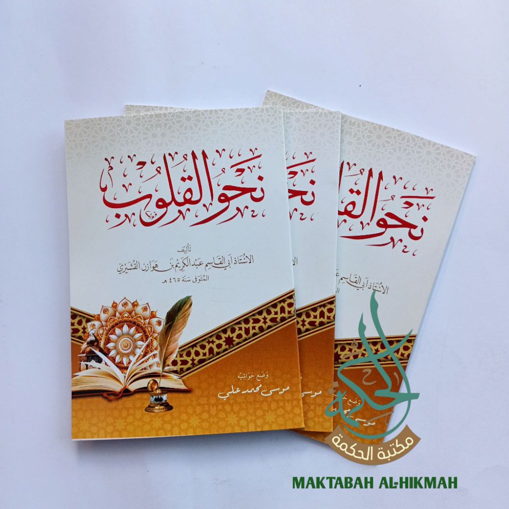 Nahwul Qulub / Nahwul Kulub / Nahwu Al Qulub نحو القلوب