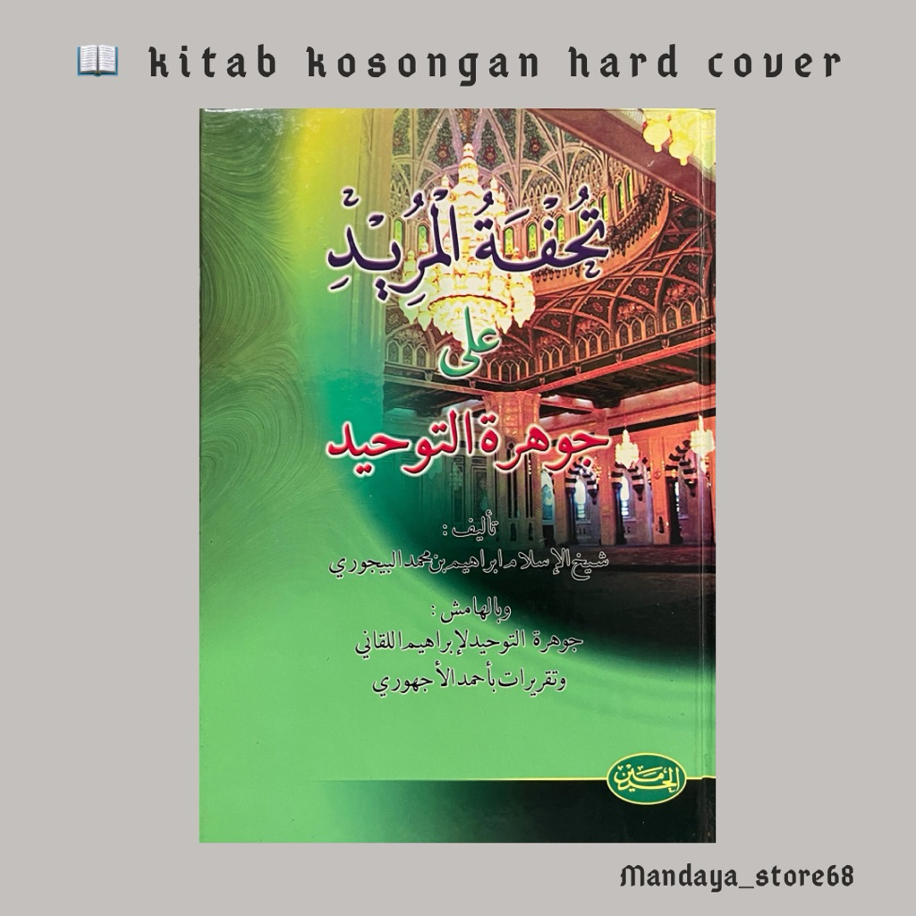 tuhfatul murid ala jauharut tauhid jauhar tauhid