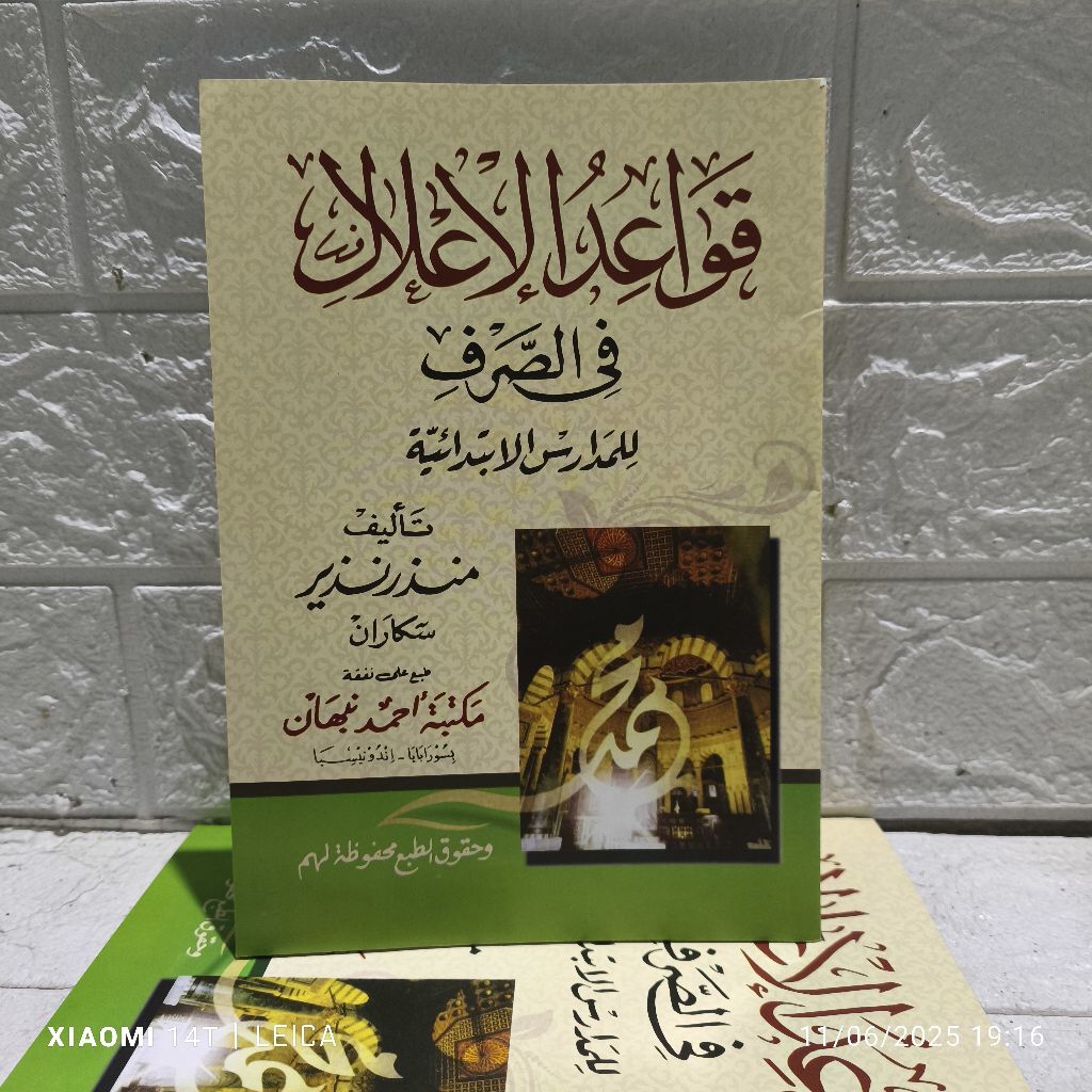 Qowaidul I'lal / Qowaidul I'lal fi Shorfi CD