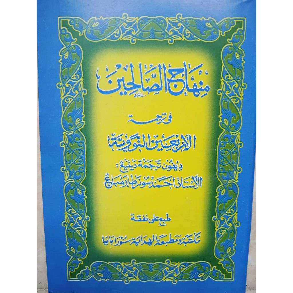 Matan arbain nawawi makna pegon jawa