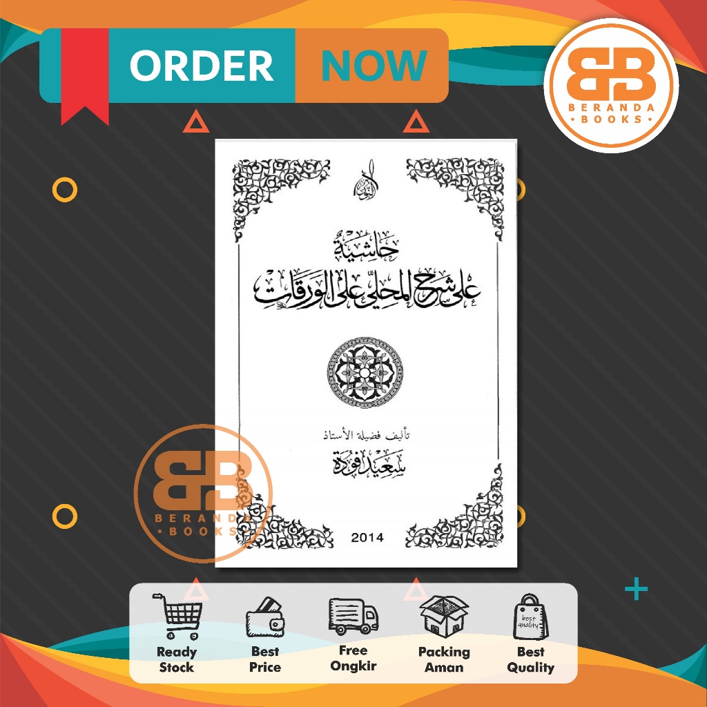 Hasiyah Waroqot | حاشية على شرح المحلى على الورقات